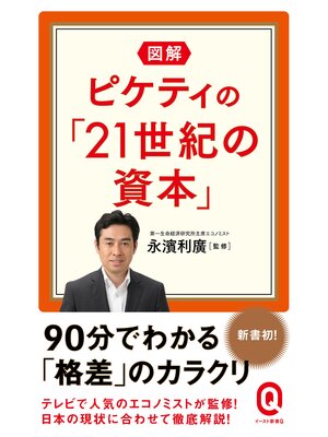 cover image of 図解 ピケティの「21世紀の資本」